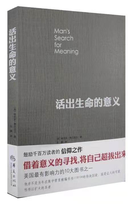 《活出生命的意义》.JPG